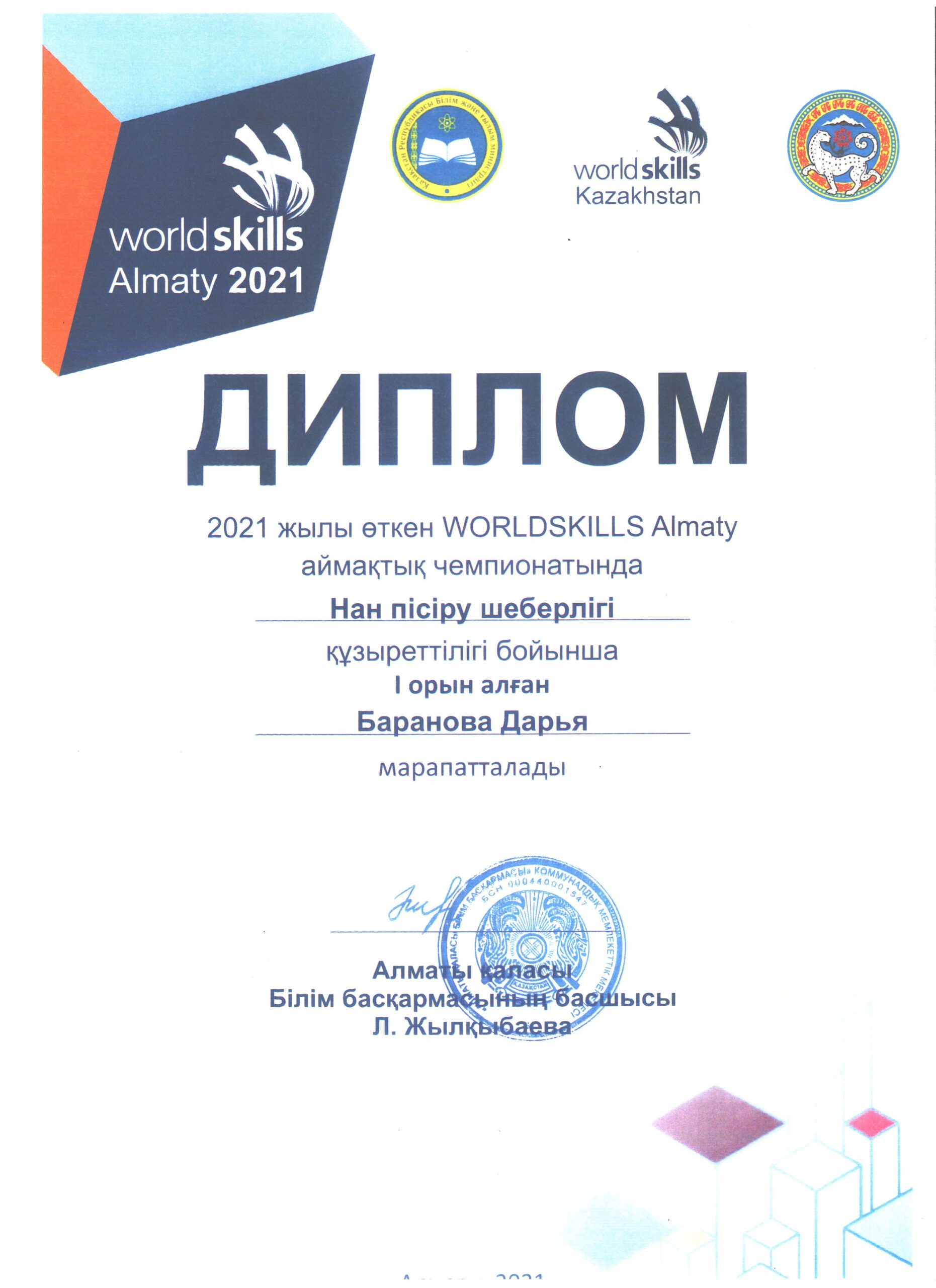 баранова 1 место