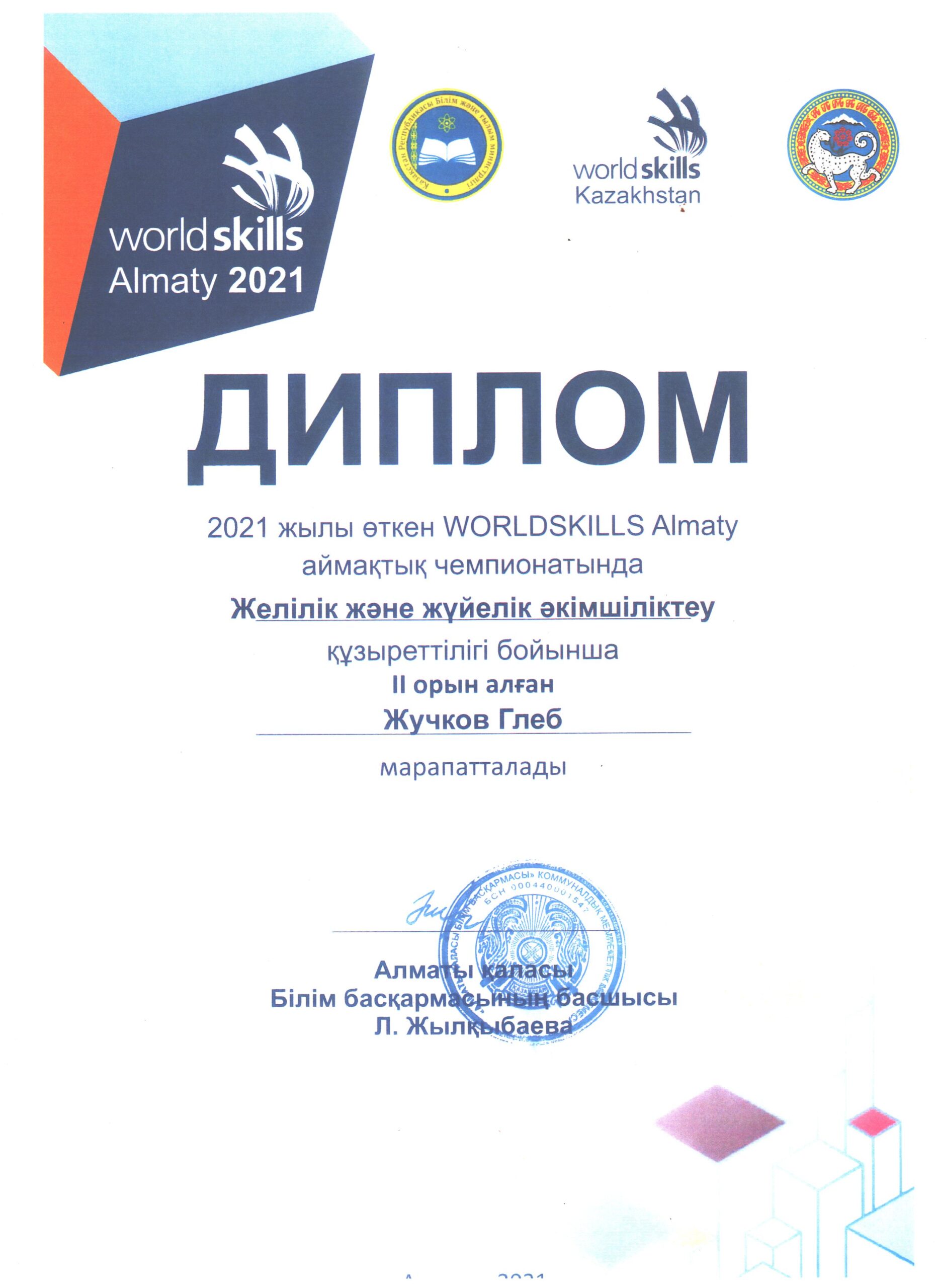 жучков 2 место