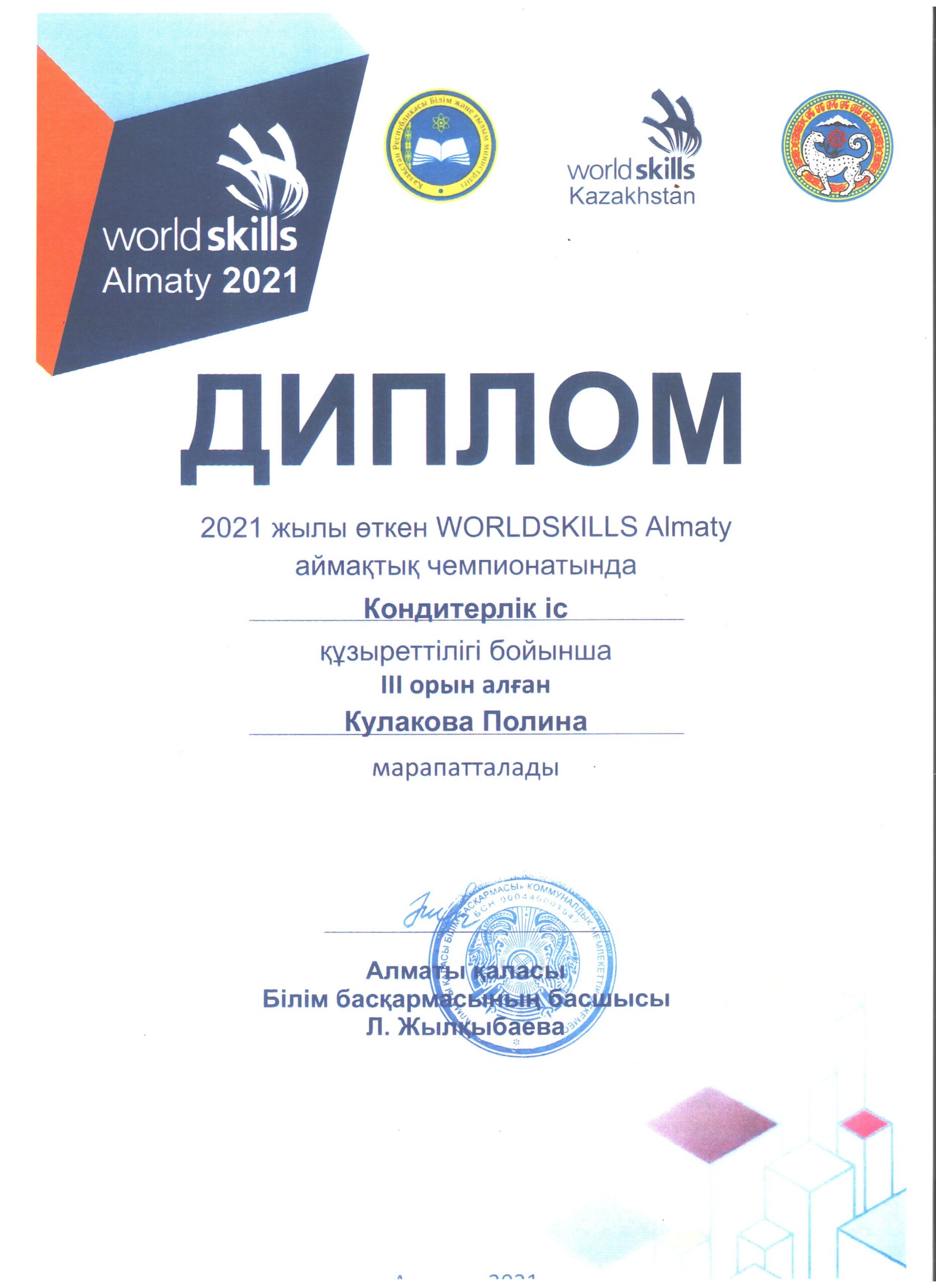 полина 3 место