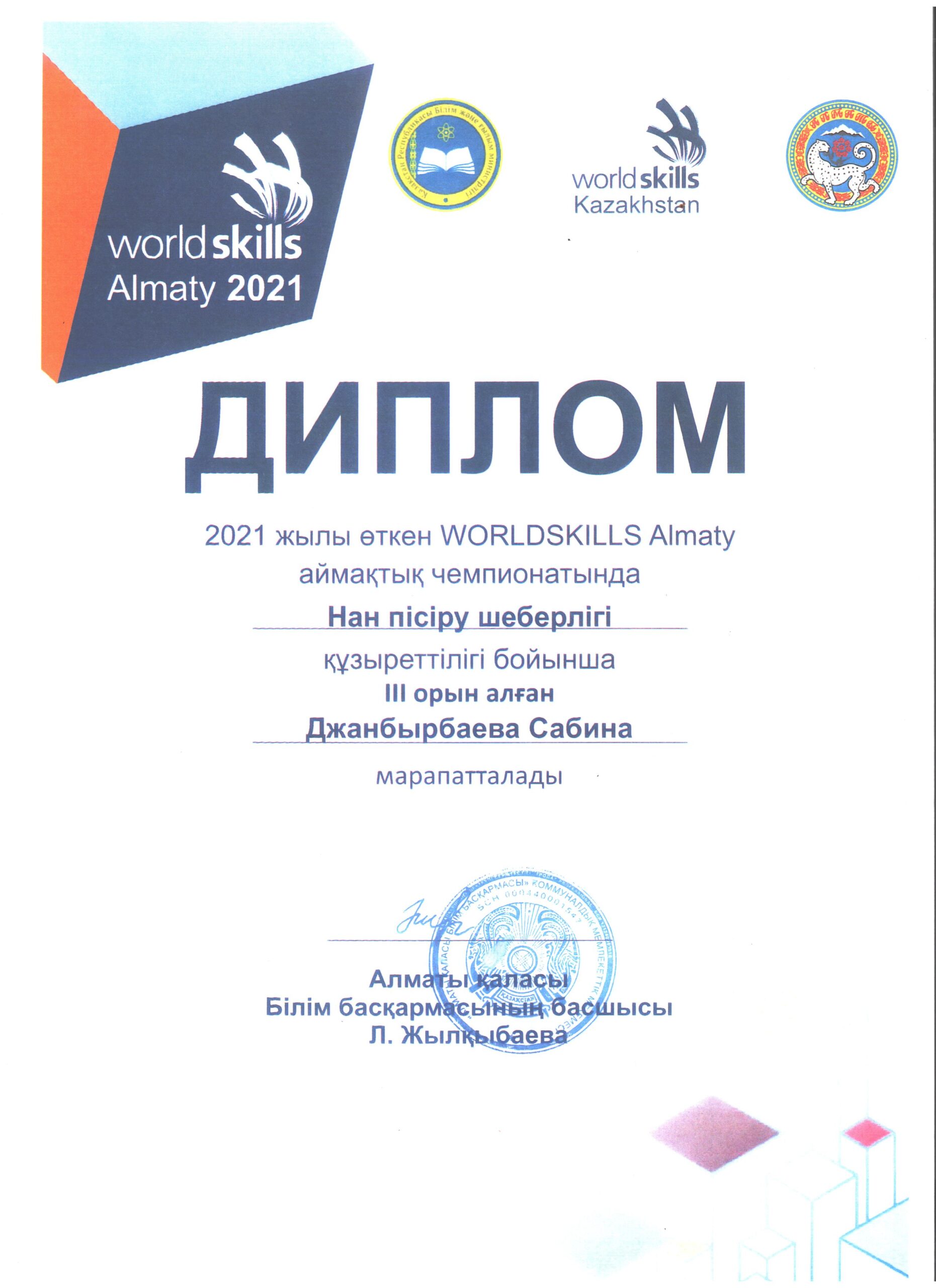 сабина 3 место