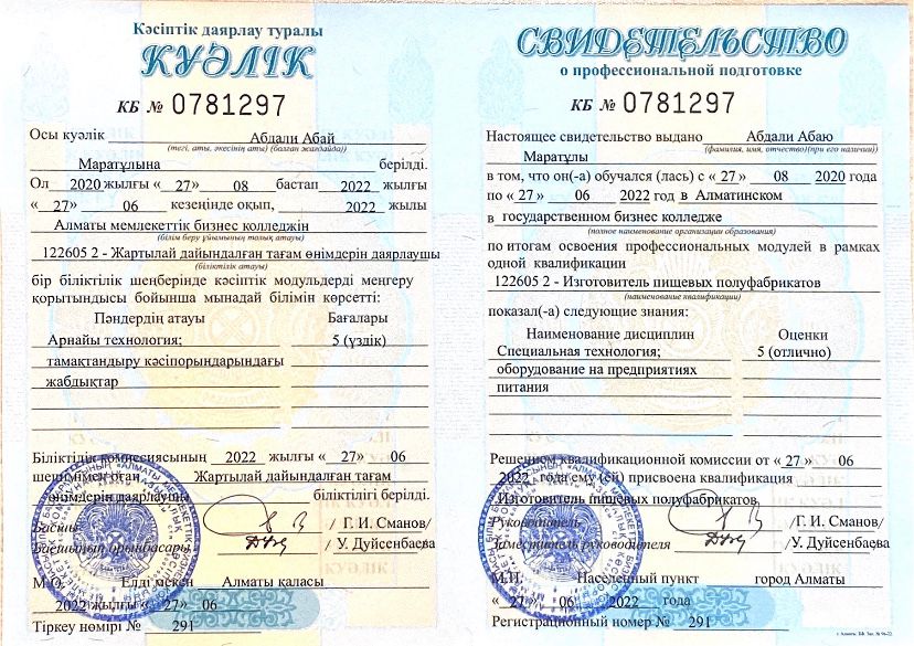 свидетельство (3)