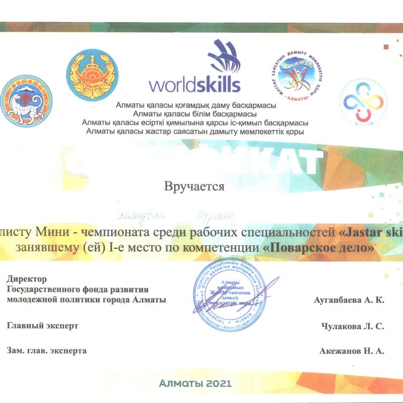 жастар скилс нурлан